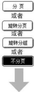 PANASONIC Workio DP8025PK - ■使用分页模式时 - 12
