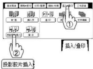 PANASONIC Workio DP8025PK - 投影胶片插入 - 5