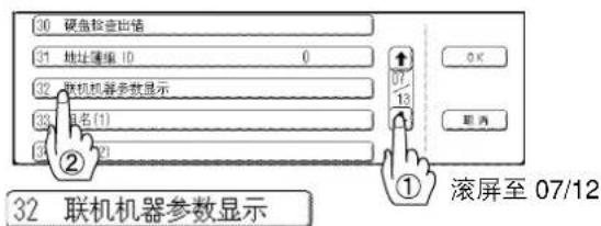 PANASONIC Workio DP8025PK - 联机/遥控复印设定(注册1) - 3