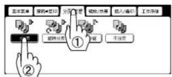 PANASONIC Workio DP8025PK - ■使用分页模式时 - 11