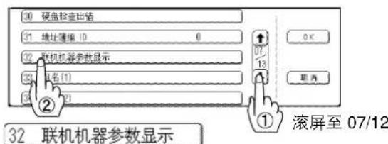 PANASONIC Workio DP8032PK - 联机/遥控复印设定(注册1) - 3