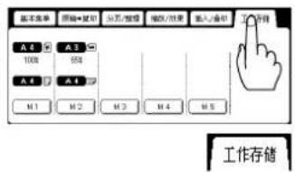 PANASONIC Workio DP8032PK - 将一个作业存入存储器 - 1