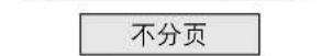 PANASONIC Workio DP8032PK - ■使用分页模式时 - 7