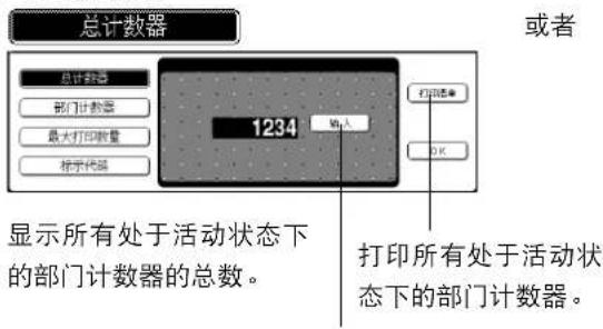 PANASONIC Workio DP8032PK - ■部门计数器 - 6