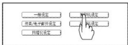 PANASONIC Workio DP8032PK - 联机/遥控复印设定(注册2) - 2