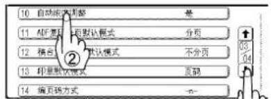 PANASONIC Workio DP8032PK - ■更改自动对比度设定 - 4