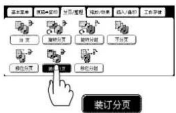PANASONIC Workio DP8032PK - 更换订书针盒(当安装了选购件单格整理器时。) - 6
