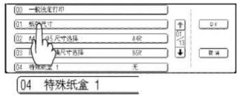 PANASONIC Workio DP8032PK - ■更改纸张尺寸 - 13