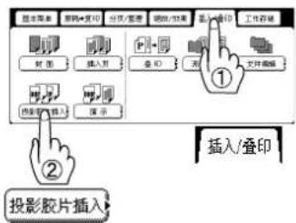PANASONIC Workio DP8032PK - 投影胶片插入 - 5