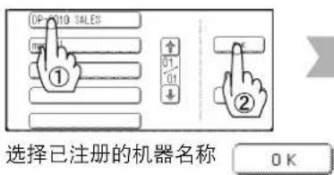 PANASONIC Workio DP8032PK - 联机/遥控复印设定(删除) - 8