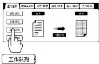 PANASONIC Workio DP8032PK - 工作队列 - 3