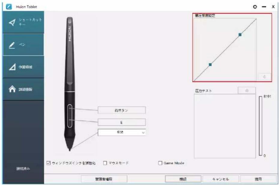 Huion Kamvas 22 Plus - 4.4筆圧感度を設定する - 1