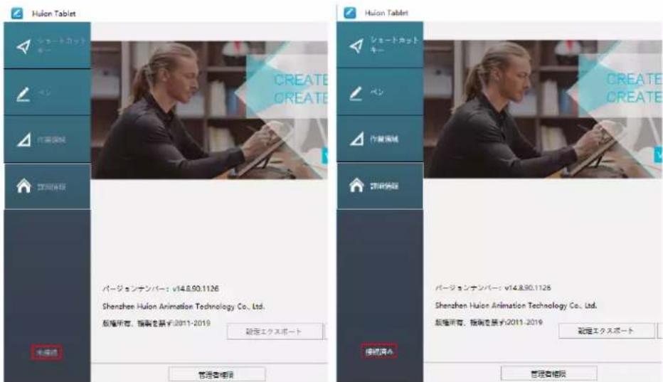 Huion Kamvas 22 Plus - ローダイバーエの設定 - 1