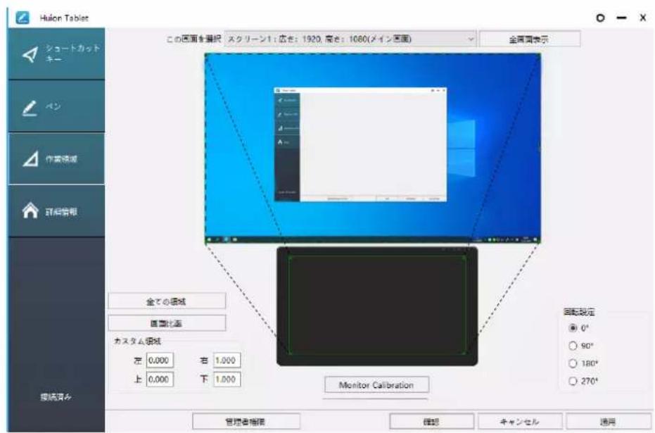 Huion Kamvas 22 Plus - マルチモ二夕一設定 - 1