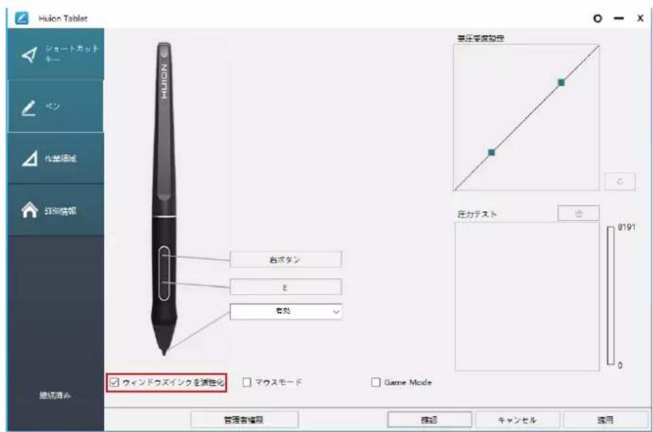 Huion Kamvas 22 Plus - Windows Ink 機能を有効にする - 1