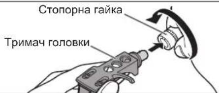 TECHNICS EAHF70N - Установіть тримач головки з картриджем у тонарм. Тримайте тримач головки горизонтально та затягніть стопорну гайку. - 1