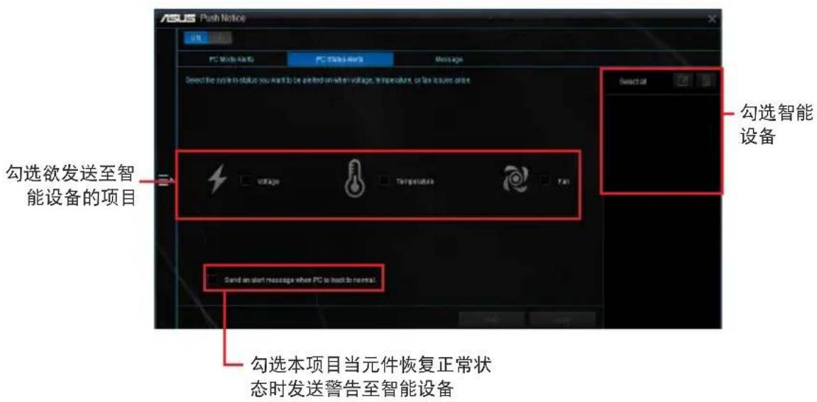 ASUS B150MK D3 - 设置电脑状态警告 - 1