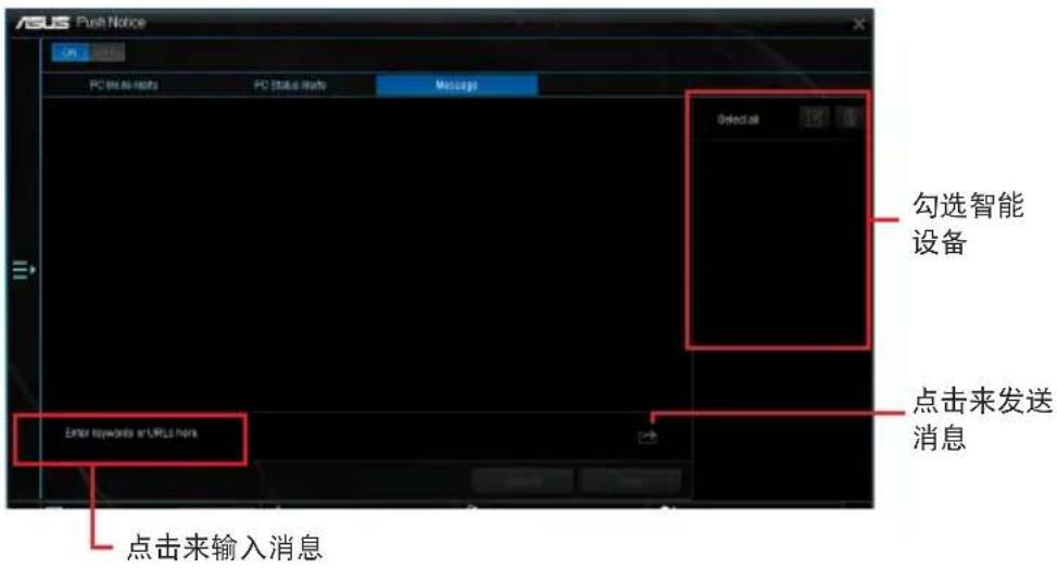 ASUS H110ME D3 - 发送消息至智能设备 - 1