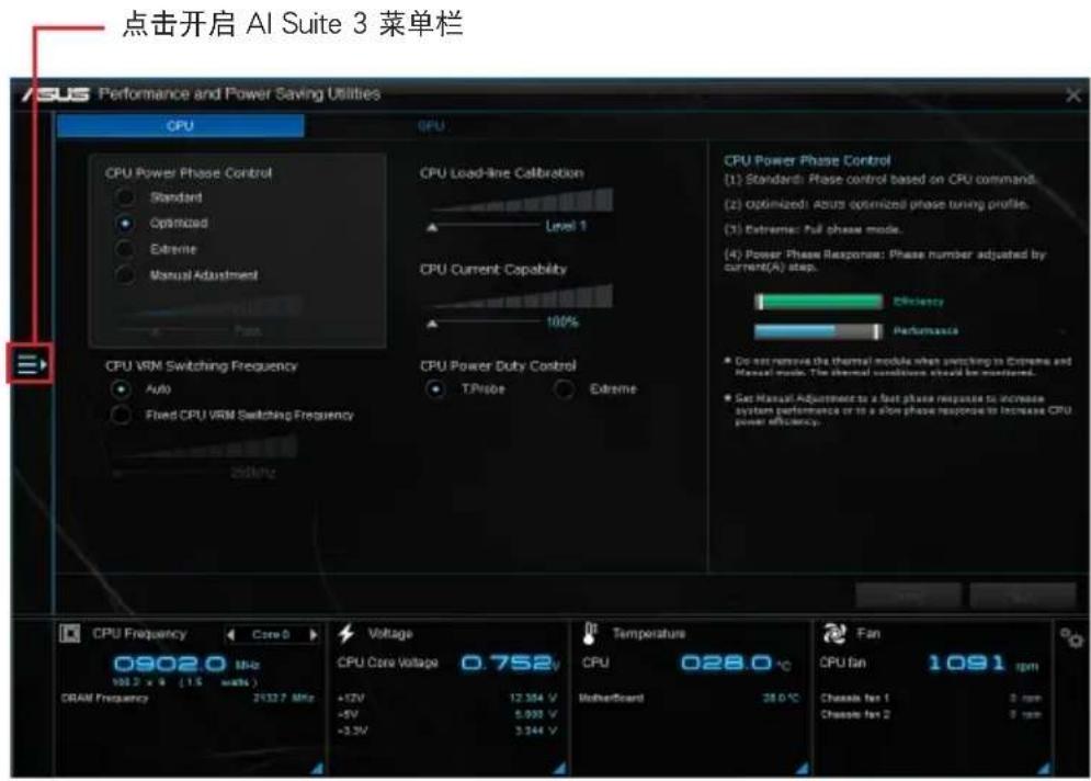 ASUS H110ME D3 - Al Suite 3 主画面 - 2