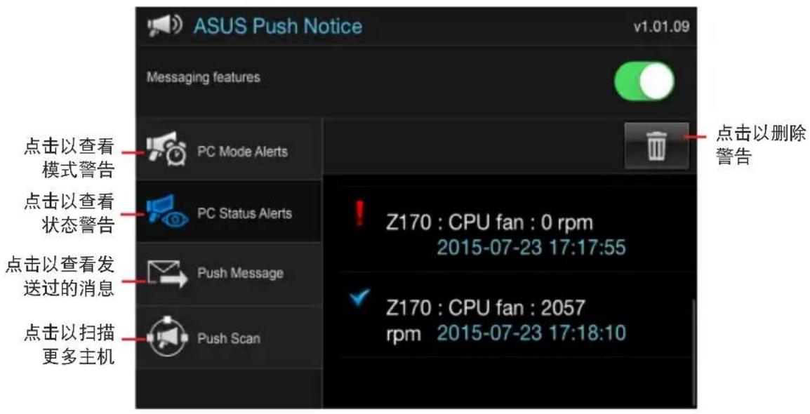 ASUS H110ME D3 - 在智能设备查看电脑状态 - 2
