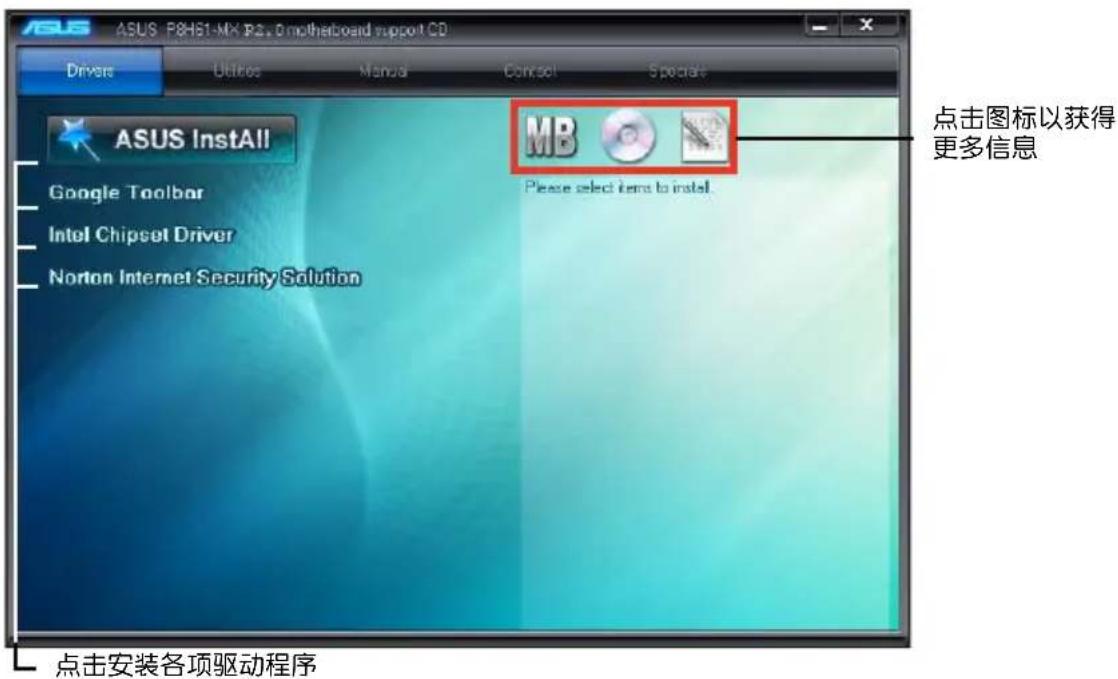 ASUS P8H61MX USB3 - 运行驱动程序与应用程序光盘 - 2