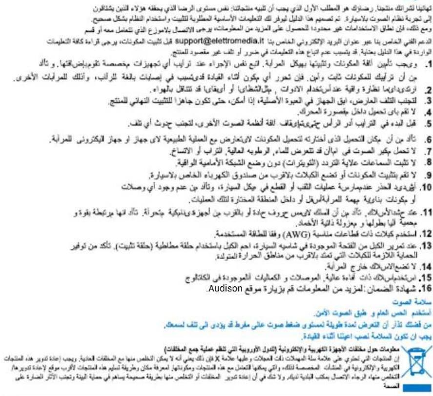 AUDISON Thesis TH K2 II P Coro - Arabic / العربية - 1