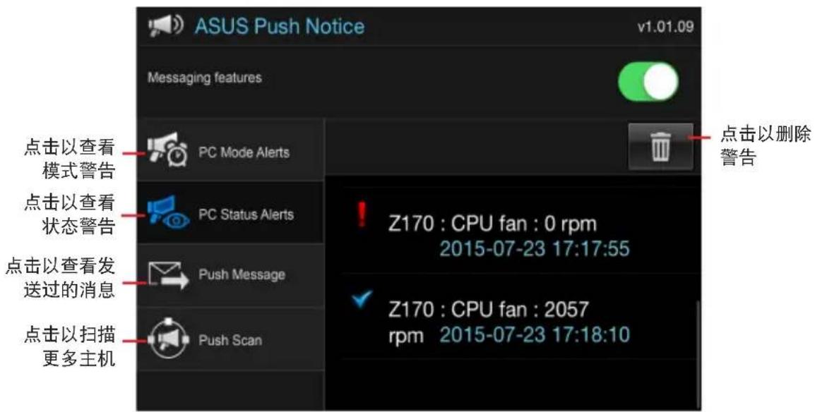 ASUS H110MK D3 - 在智能设备查看电脑状态 - 2