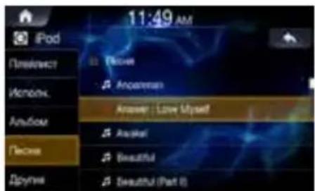 ALPINE INEW611D - Поиск музыкальных файлов iPod - 1