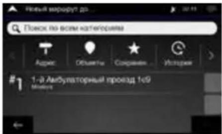 ALPINE INEW611D - Ввод места назначения - 1
