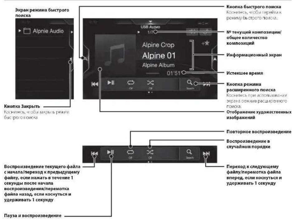 ALPINE INEW720DC - Работа с флэш-накопителем USB (приобретается дополнительно) - 1