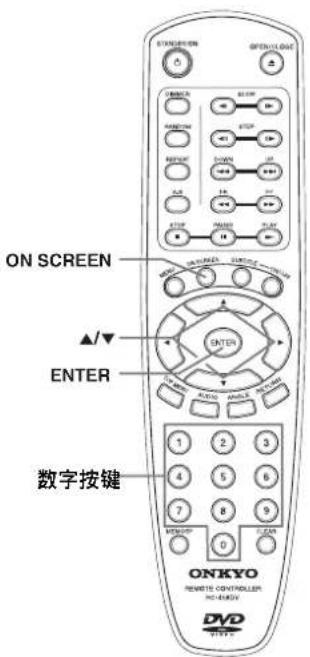 ON SCREEN ▲/▼ ENTER 数字按键 ONKYO REMOTE CONTROLLER HOLDEN DVD