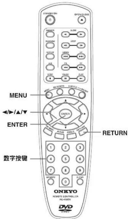 STANDBYON OPEN/CLOSE DINNER SLOW RANDOM STEP HKEY OFFN UP A/B IF STOP PULSE PLAY MENU EN LEMON R-SWELL ONKYO RETURN ENTER AL/AL/AL/AL ANSUL MINI 0 1 2 3 4 5 6 7 8 9 MEMORY 0 CLEAN 数字按键 ONKYO REMOTE CONTROLLER NC-0580V DVD
