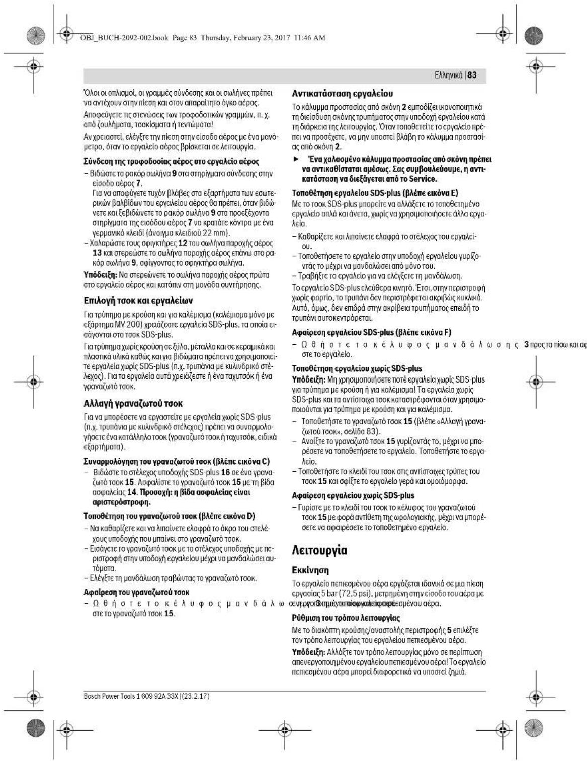 BOSCH DBH 740 R - SvOeOg Omy TPOPOOa aepoc (Blae eKova B) - 11