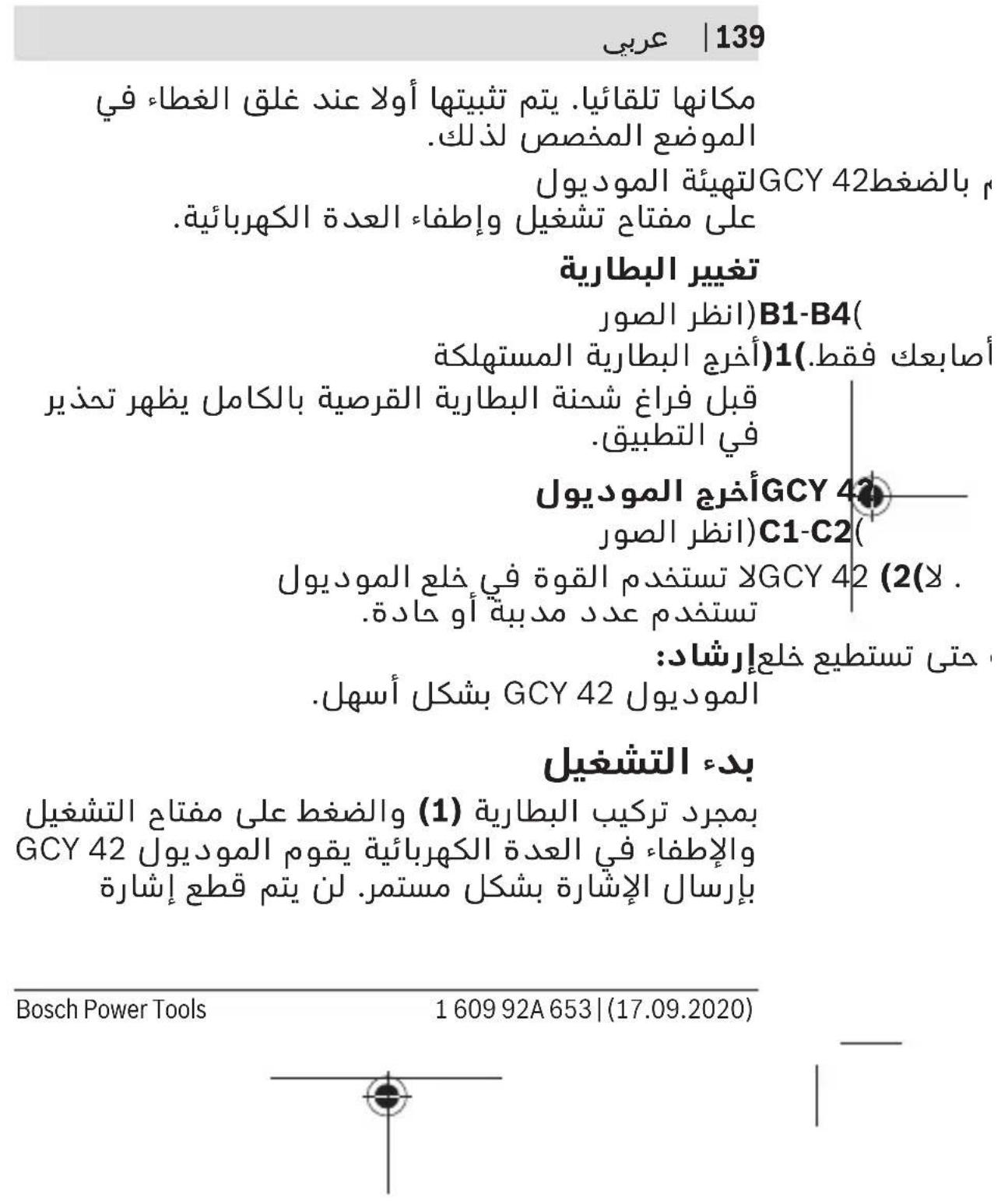 BOSCH GBH 18V36 C Professional - Jusss - 1