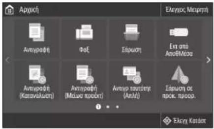 CANON iSENSYS MF631Cn - PnpoTu apxioTe tn diauOpwoon: - 1