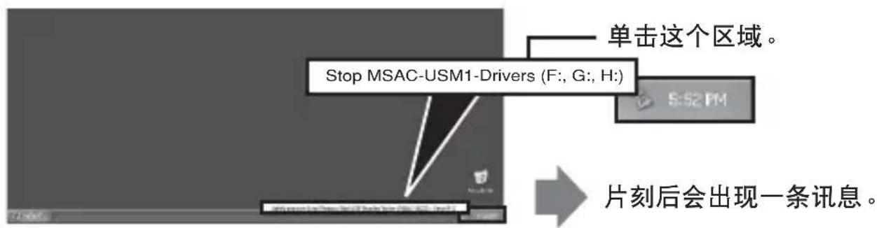 SONY MSACUSM1 - 将本机从您的计算机上断开 - 2