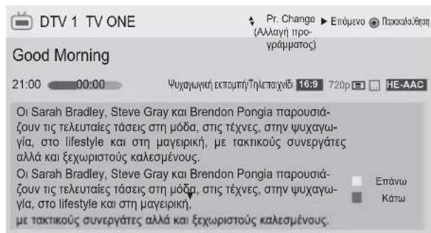 LG 37LV355H - EPG (Hλεκτρονικός οβηγός προγάματος) (σθήν ψηφία-κή λειτουργία) - 1