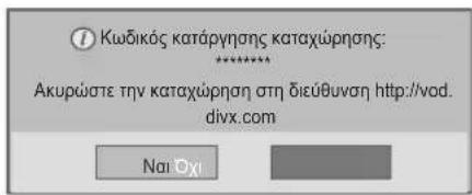 LG 37LV355H - Akupwon kataxwpnog DivX® VOD - 1