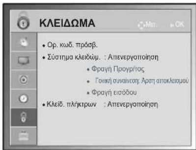 LG 37LV355H - Puθμioεις tou μενού KAEiδΩMA - 1