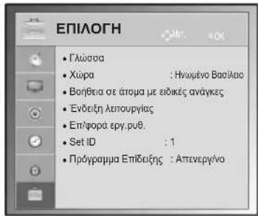 LG 37LV355H - Puθμiσεις tou μενού ΕΠΑΟΓH - 1