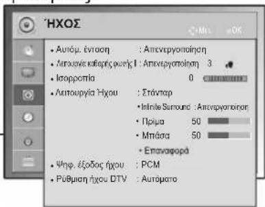LG 37LV355H - Puθμioεις tou μενού'HXOΣ - 1