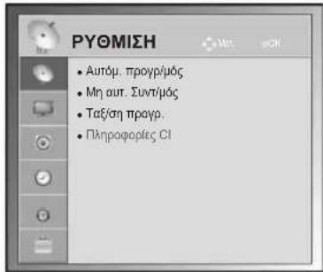 LG 37LV355H - Puθμiσεις tou μενού PYOMIΣH - 1