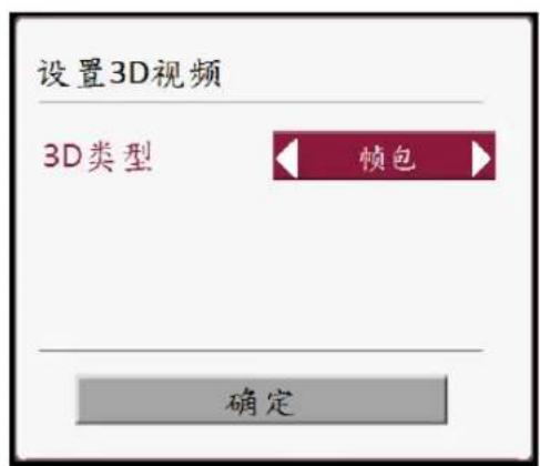 LG 42CM540 - 设置3D视频 - 1