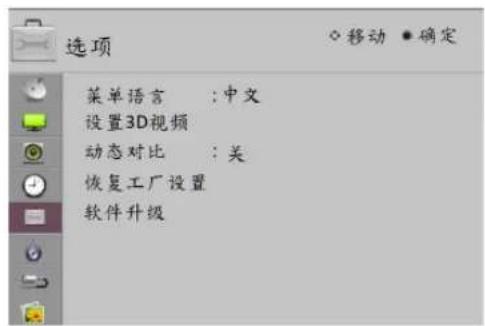 LG 42CM540 - 选项设置 - 1