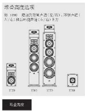 POLK XT15 - 维香高度选项 - 7