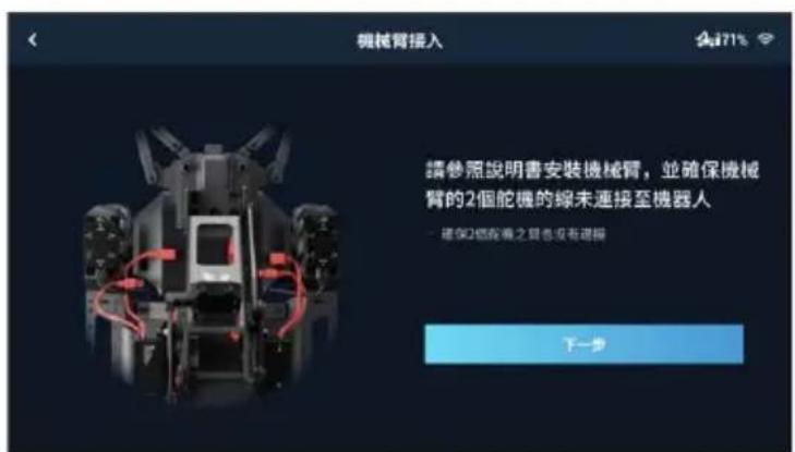 DJI RoboMaster EP Core - 1.開始接入機械臂。 - 1