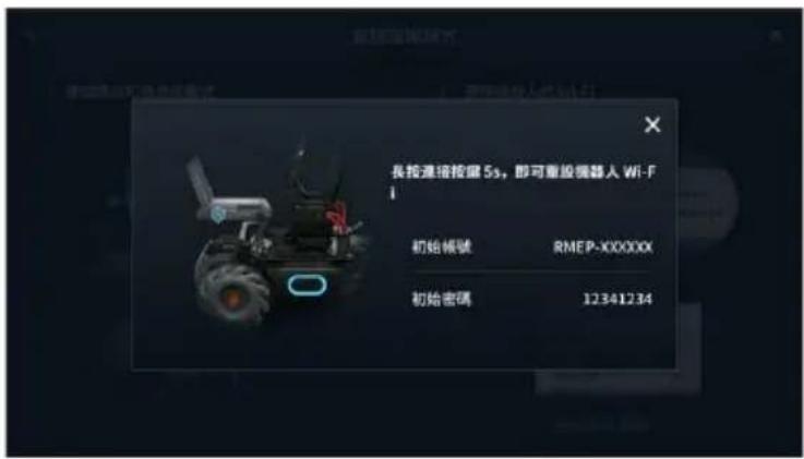 DJI RoboMaster EP Core - 重設密碼 - 1
