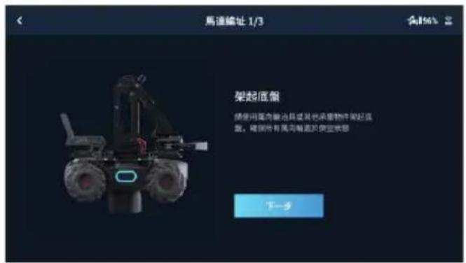 DJI RoboMaster EP Core - 馬達編址 - 2