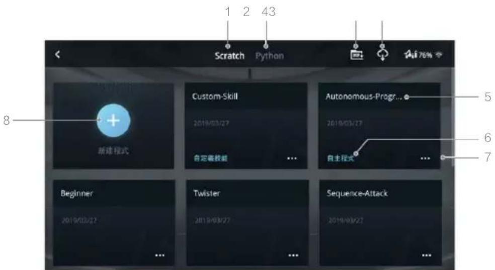 DJI RoboMaster EP Core - Scratch 程式 - 1