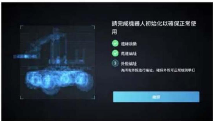 DJI RoboMaster EP Core - 外殼編址 - 1